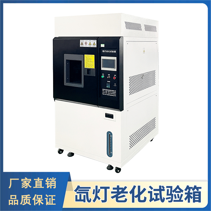 氙燈老化試驗(yàn)箱